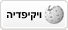 Wikipedia - �����